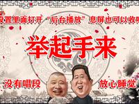 举起手来