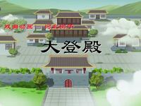 河北梆子《红鬃烈马大登殿》