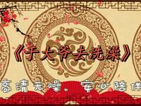 于大爷去洗澡