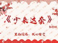 少来这套