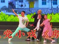 上党梆子小戏《房》下载
