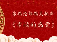 幸福的感觉