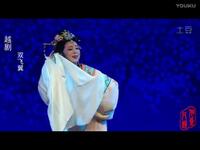 越剧《双飞翼》杏林重逢下载