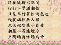 南音《祭潇湘》