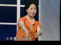 柳琴戏《苦果》上集