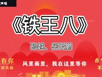 铁王八