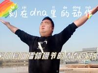 第八套广播体操《时代在召唤》下载