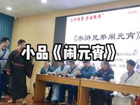 闹元宵