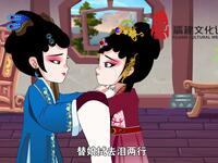 莆仙戏《海神妈祖梳发立志》