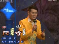 尺短寸长下载