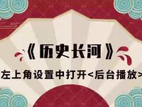 历史长河