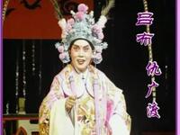 婺剧《貂蝉》衢州婺剧团