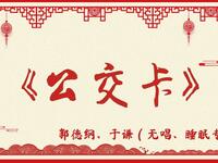 公交卡