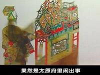 唐山皮影《瓦岗寨》第13集