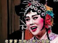 山东吕剧《姊妹易嫁》版本大全