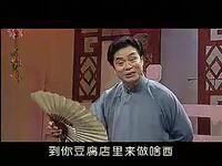 绍兴莲花落《智擒章如安》（三）