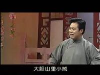 长篇绍兴莲花落《智擒章如安》（二）