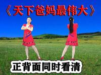 DJ广场舞《天下爸妈最伟大》