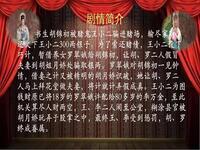 豫剧《借妻》全场字幕版（上部）南阳市豫剧团下载