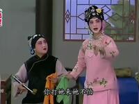 茂腔《小姑不贤》非是女儿说闲话