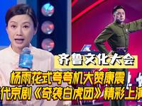 经典现代京剧《奇袭白虎团》