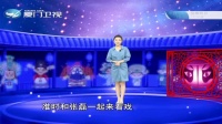 芗剧《三夫人》第2集