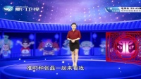 芗剧《三夫人》第4集 龙海市少全艺术歌仔戏