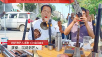 唢呐老艺人演奏《河南曲剧》下载