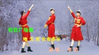 广场舞《地久天长有多长》