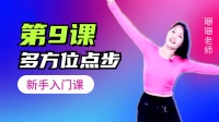 广场舞《夜夜夜漫长》多方位点步教学一看就