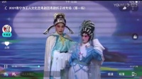 粤剧折子戏《梦会太湖》下载