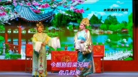 晋剧《楼台会》第三集 大同市宏洋艺术团