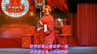 晋剧《洞房》第一集 大同市宏洋艺术团