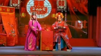 晋剧《洞房》第三集 大同市宏洋艺术团