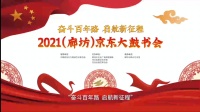 廊坊京东大鼓书会《李老汉赶集》