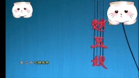 淮剧《赵五娘》吃糠毙命 上海青年版