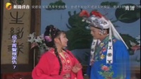 庐剧《武子胥誓报家仇》第7集