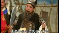越调《诸葛亮》03集华容放曹