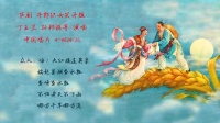 庐剧《牛郎织女》选段