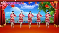 开心时刻广场舞《过年好》