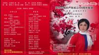 粤剧《江姐》廉江市剑清粤剧团