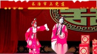 上党落子《杨七娘》第三场