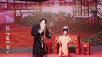 潮剧《陈光祖中状元》汕头潮剧二团