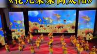 少儿舞蹈《花儿朵朵向太阳》六一元旦舞蹈