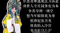 晋剧《永寿庵》
