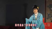 吕剧《泪洒相思地》招远吕剧团