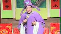 庐剧《十不全招亲》上集 总二集