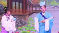 琼剧选段《喜团圆》送夫上京