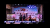 沪剧《借黄糠借贷放水墩》松江佘山镇江秋戏