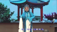 吕剧《清风亭认子》烟台芝罘区艺红吕剧团演